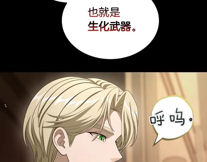 《凡菲尔德的秘密》第52话 天才科学家 第123页