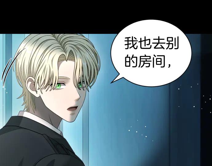 《凡菲尔德的秘密》第52话 天才科学家 第55页