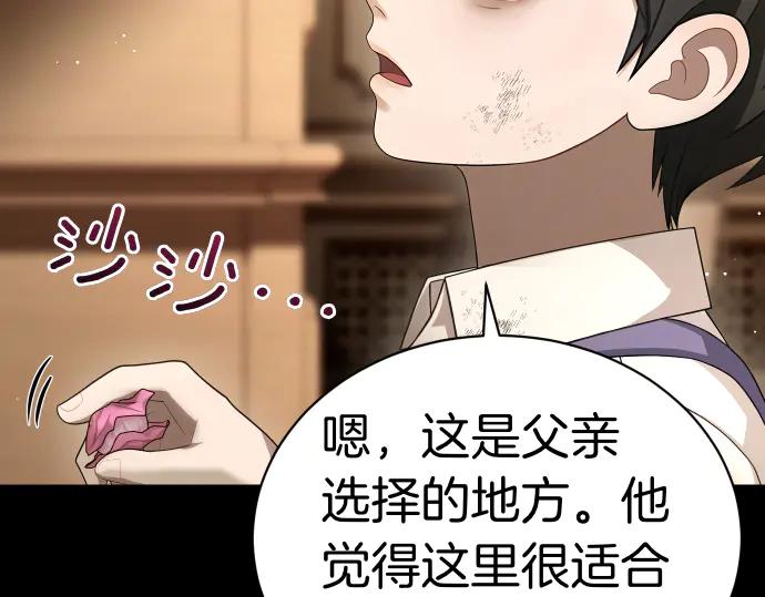 《凡菲尔德的秘密》第52话 天才科学家 第82页