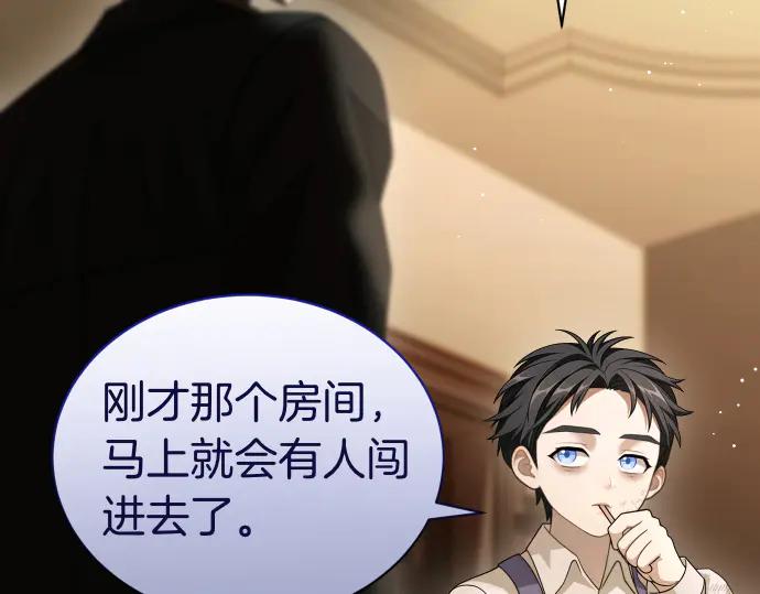 《凡菲尔德的秘密》第52话 天才科学家 第98页