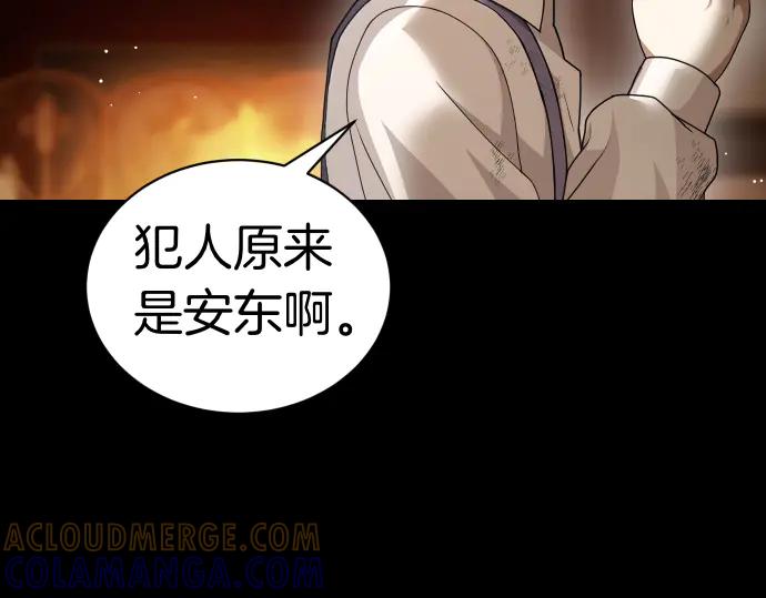 《凡菲尔德的秘密》第52话 天才科学家 第145页