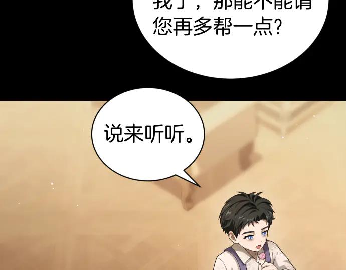 《凡菲尔德的秘密》第52话 天才科学家 第114页