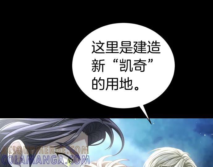 《凡菲尔德的秘密》第52话 天才科学家 第5页