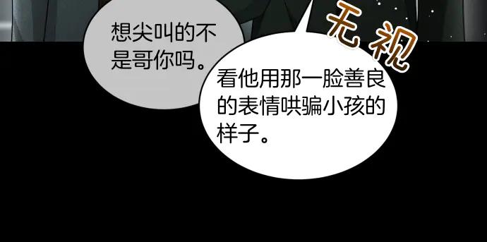 《凡菲尔德的秘密》第52话 天才科学家 第72页