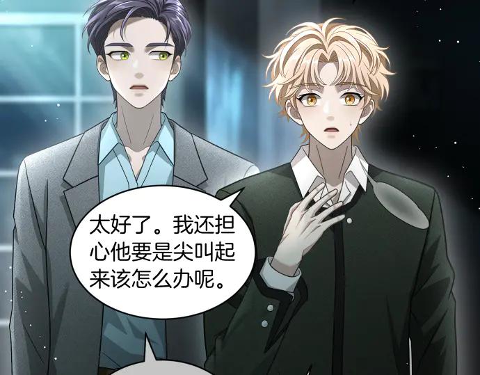 《凡菲尔德的秘密》第52话 天才科学家 第71页