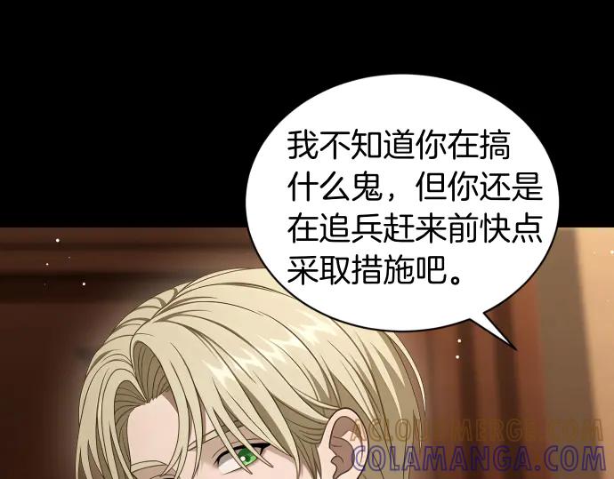 《凡菲尔德的秘密》第52话 天才科学家 第133页