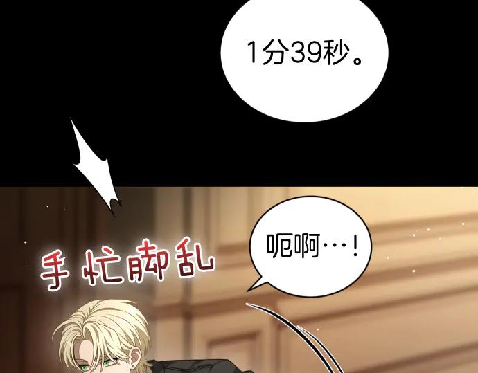 《凡菲尔德的秘密》第52话 天才科学家 第127页
