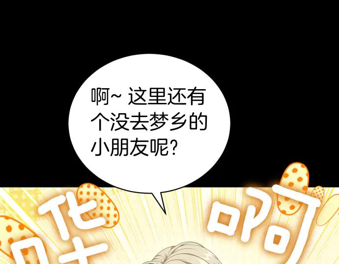 《凡菲尔德的秘密》第52话 天才科学家 第64页