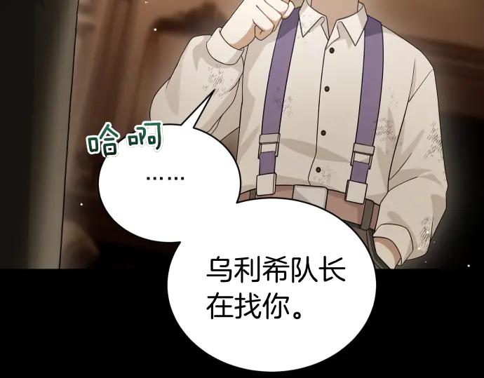 《凡菲尔德的秘密》第52话 天才科学家 第132页