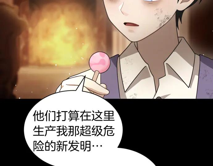 《凡菲尔德的秘密》第52话 天才科学家 第122页