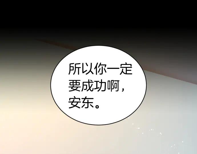 《凡菲尔德的秘密》第52话 天才科学家 第164页