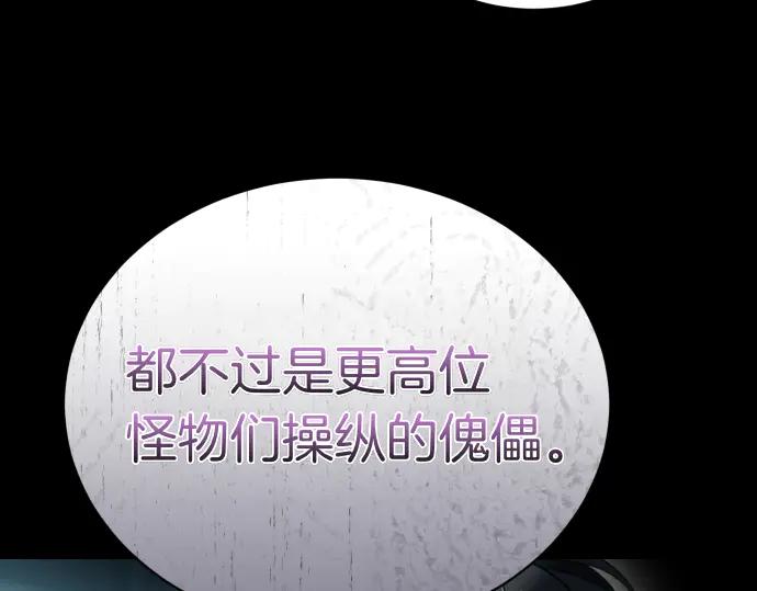 《凡菲尔德的秘密》第52话 天才科学家 第154页