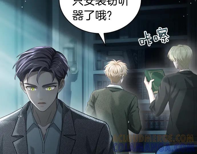 《凡菲尔德的秘密》第52话 天才科学家 第53页