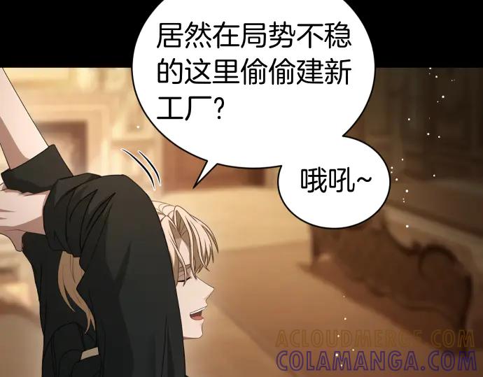 《凡菲尔德的秘密》第52话 天才科学家 第125页