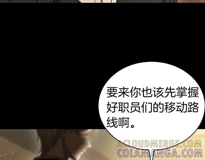 《凡菲尔德的秘密》第52话 天才科学家 第97页