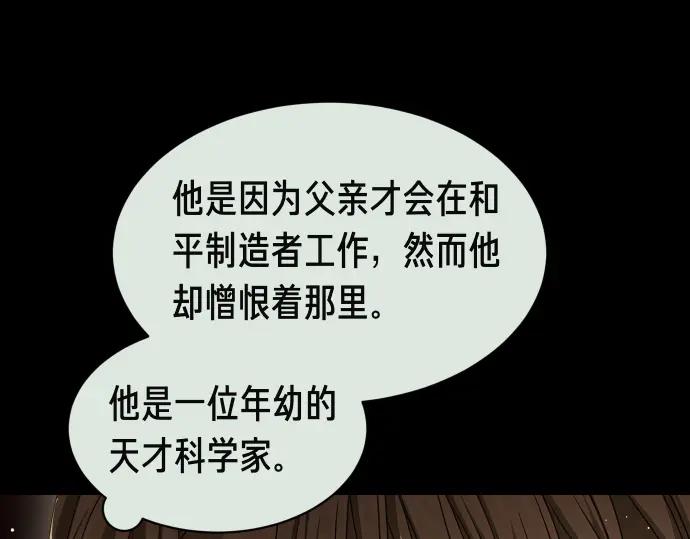 《凡菲尔德的秘密》第52话 天才科学家 第91页