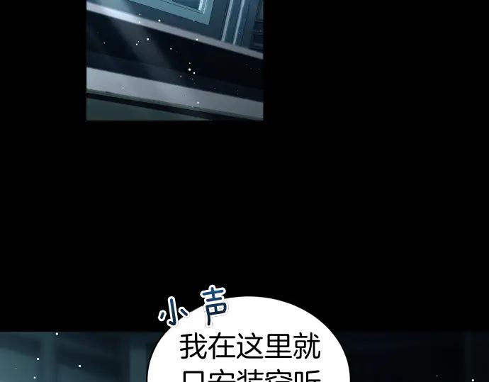 《凡菲尔德的秘密》第52话 天才科学家 第52页