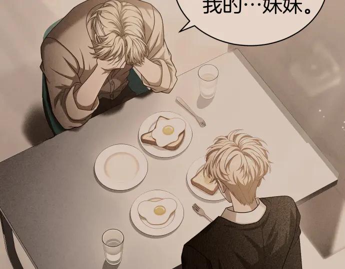 《凡菲尔德的秘密》第52话 天才科学家 第31页
