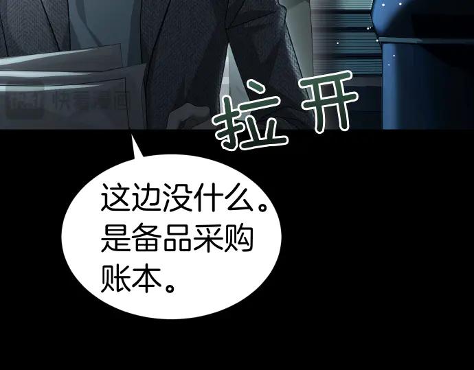 《凡菲尔德的秘密》第52话 天才科学家 第54页