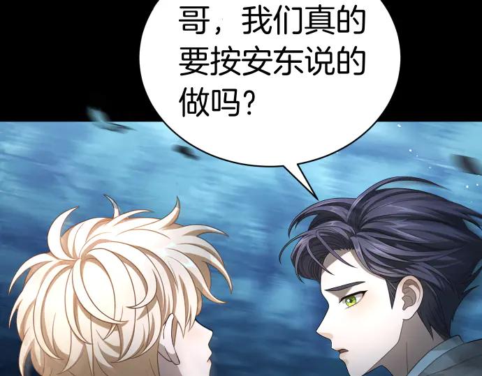 《凡菲尔德的秘密》第52话 天才科学家 第19页
