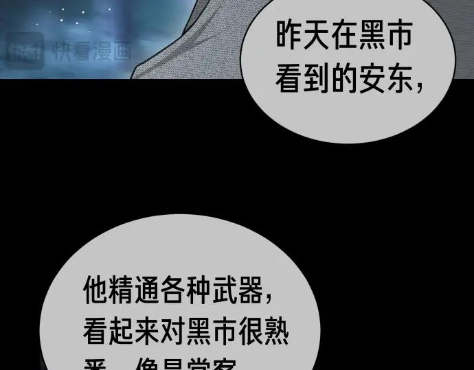 《凡菲尔德的秘密》第52话 天才科学家 第16页