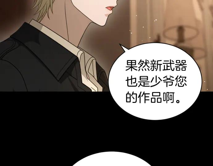 《凡菲尔德的秘密》第52话 天才科学家 第124页