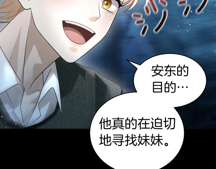《凡菲尔德的秘密》第52话 天才科学家 第24页