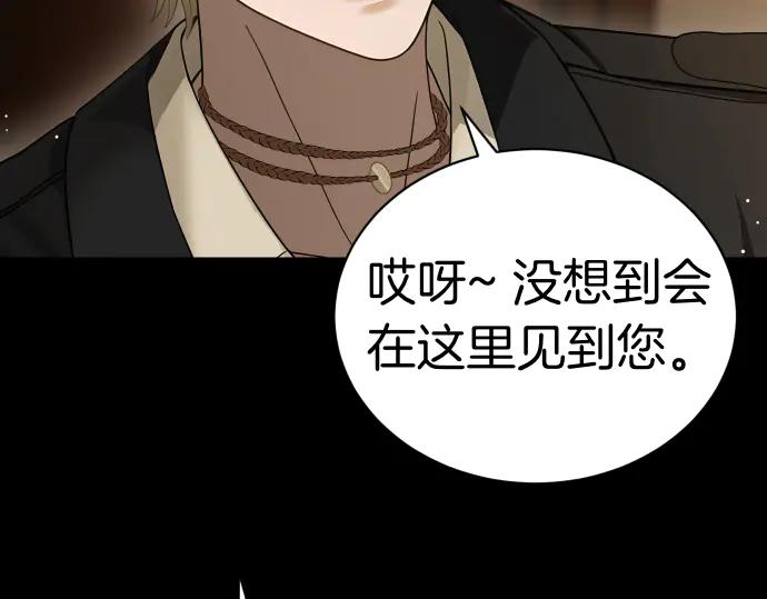 《凡菲尔德的秘密》第52话 天才科学家 第80页