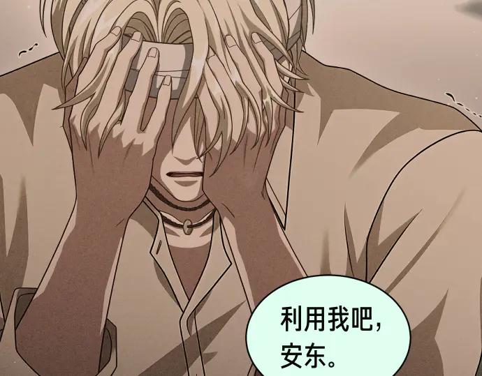 《凡菲尔德的秘密》第52话 天才科学家 第36页