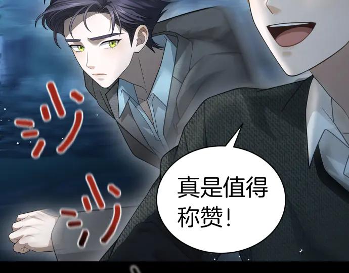《凡菲尔德的秘密》第52话 天才科学家 第26页