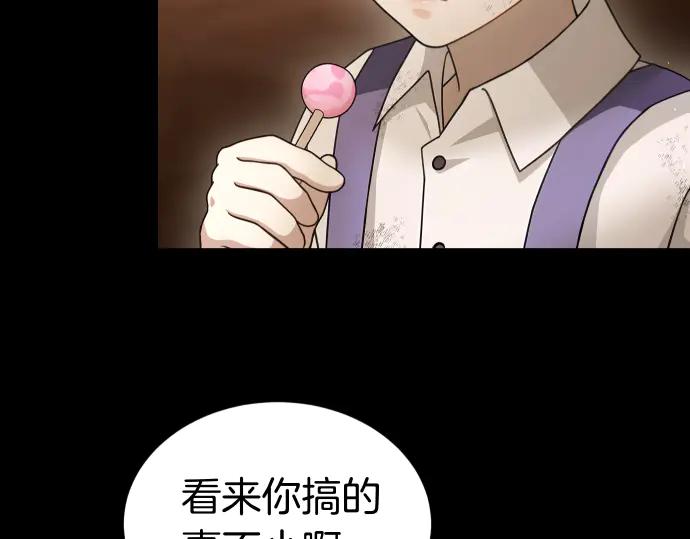 《凡菲尔德的秘密》第52话 天才科学家 第120页