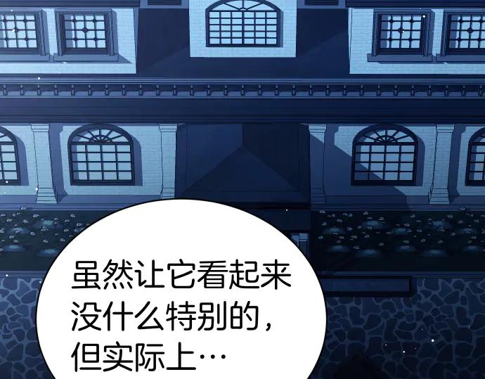 《凡菲尔德的秘密》第52话 天才科学家 第10页