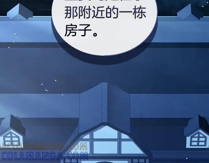 《凡菲尔德的秘密》第52话 天才科学家 第9页