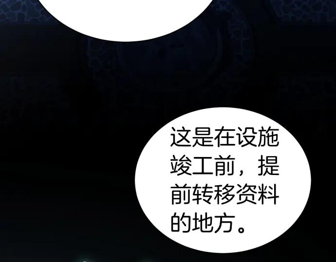 《凡菲尔德的秘密》第52话 天才科学家 第11页