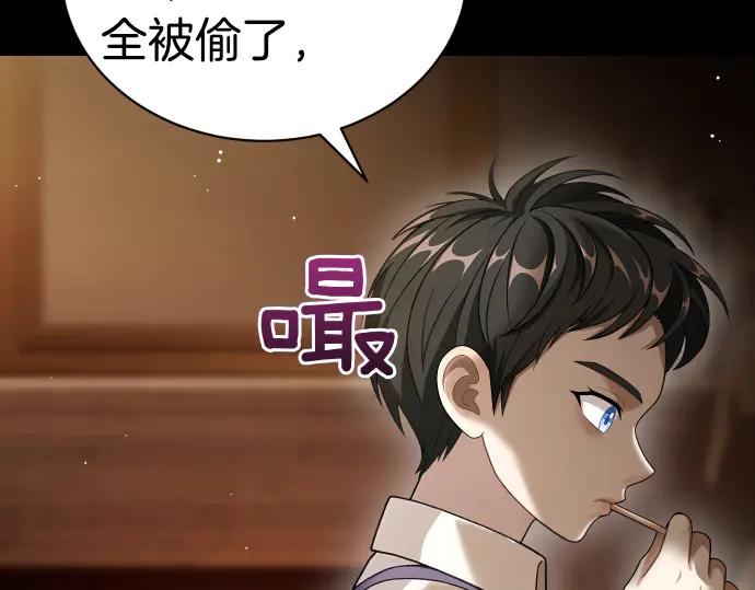 《凡菲尔德的秘密》第52话 天才科学家 第144页