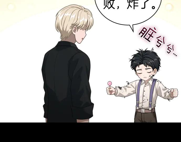 《凡菲尔德的秘密》第52话 天才科学家 第84页