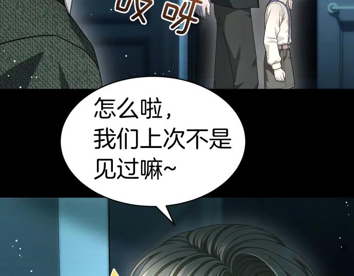 《凡菲尔德的秘密》第52话 天才科学家 第68页