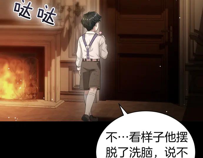 《凡菲尔德的秘密》第52话 天才科学家 第147页