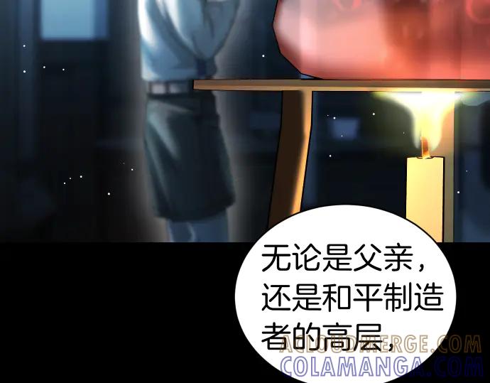《凡菲尔德的秘密》第52话 天才科学家 第153页