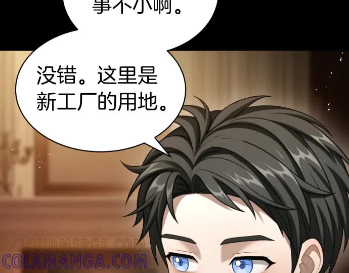 《凡菲尔德的秘密》第52话 天才科学家 第121页
