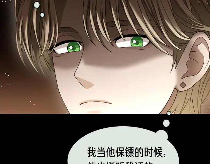 《凡菲尔德的秘密》第52话 天才科学家 第92页