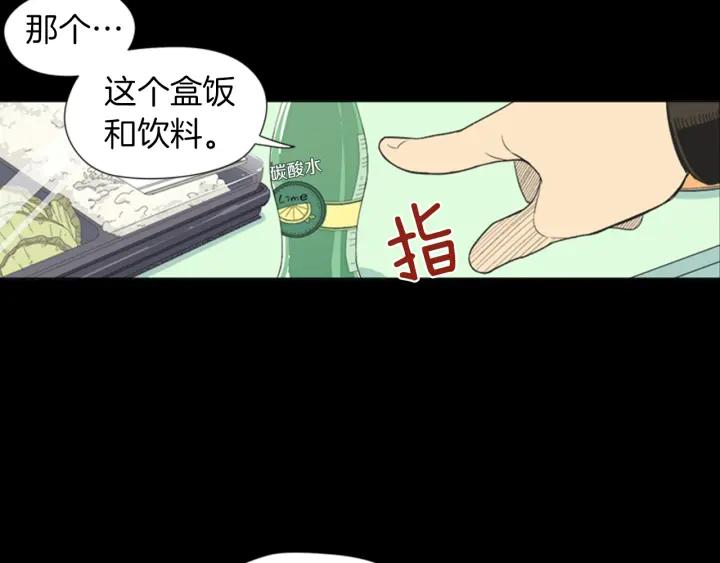 《不能恋爱的房间》第55话 负债 第32页