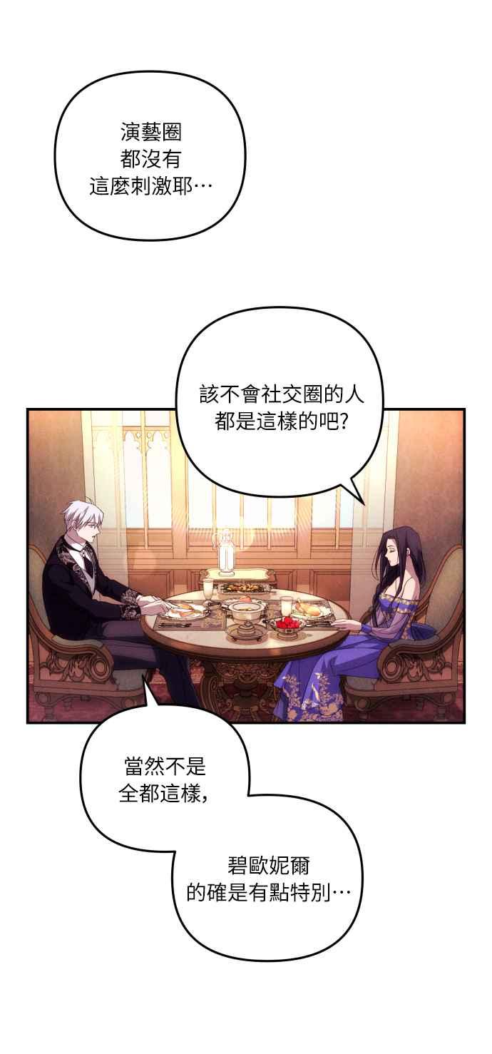 《魅惑北方公爵》第6话 第44页