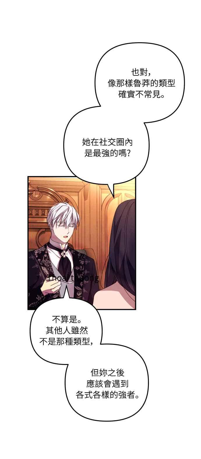 《魅惑北方公爵》第6话 第45页