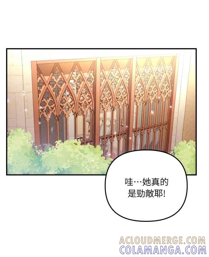 《魅惑北方公爵》第6话 第43页
