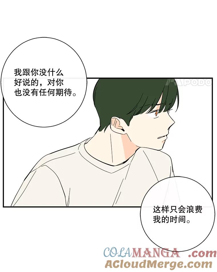 《追逐光的爱恋》59.英雄救美 第37页