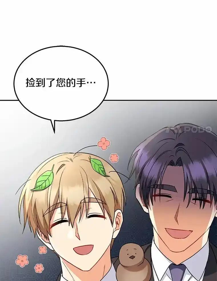 《你好？兽医先生！》63.他是骗子_ 第34页