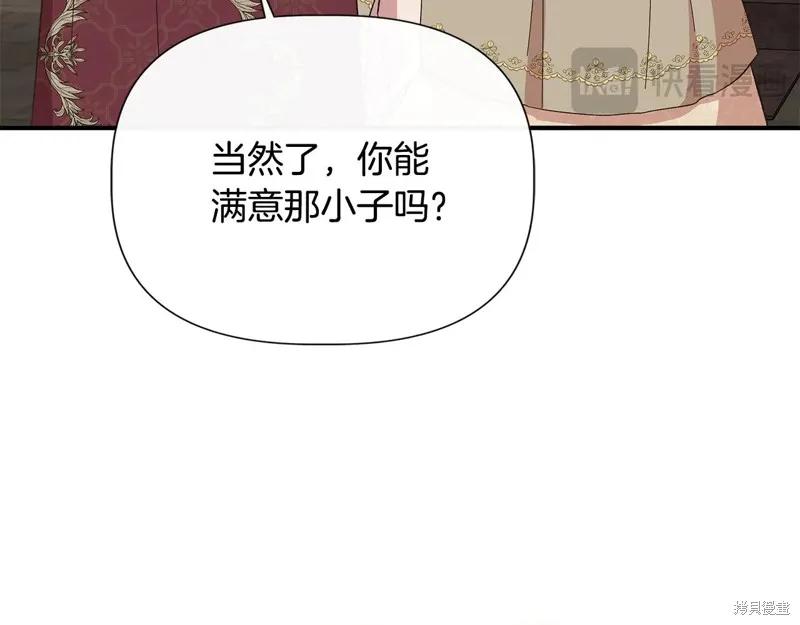我不再是灰姑娘 第107话 第146页