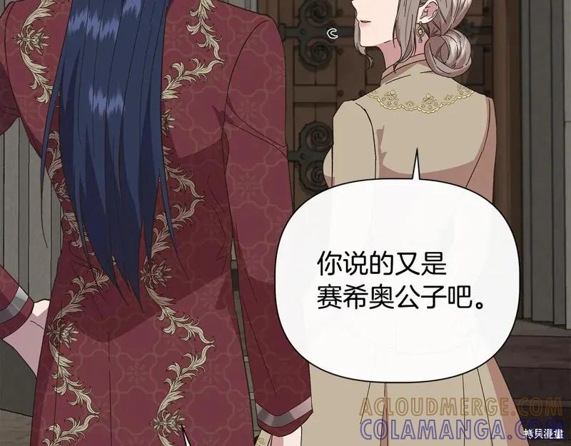 我不再是灰姑娘 第107话 第145页