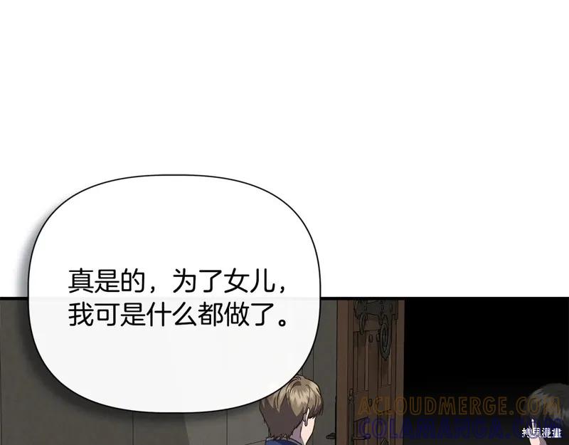 我不再是灰姑娘 第107话 第141页